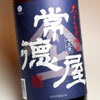 常徳屋（青ラベル）25度 1800ml