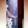 常徳屋（青ラベル）25度 1800ml
