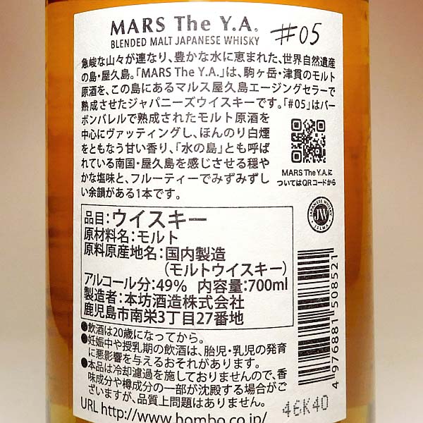 MARS The Y.A. #05 49度 700ml