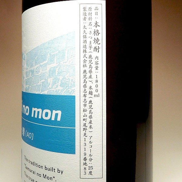 侍士の門 Evolution - 碧 vol.01 25度 1800ml