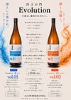 侍士の門 Evolution - 碧 vol.01 25度 1800ml