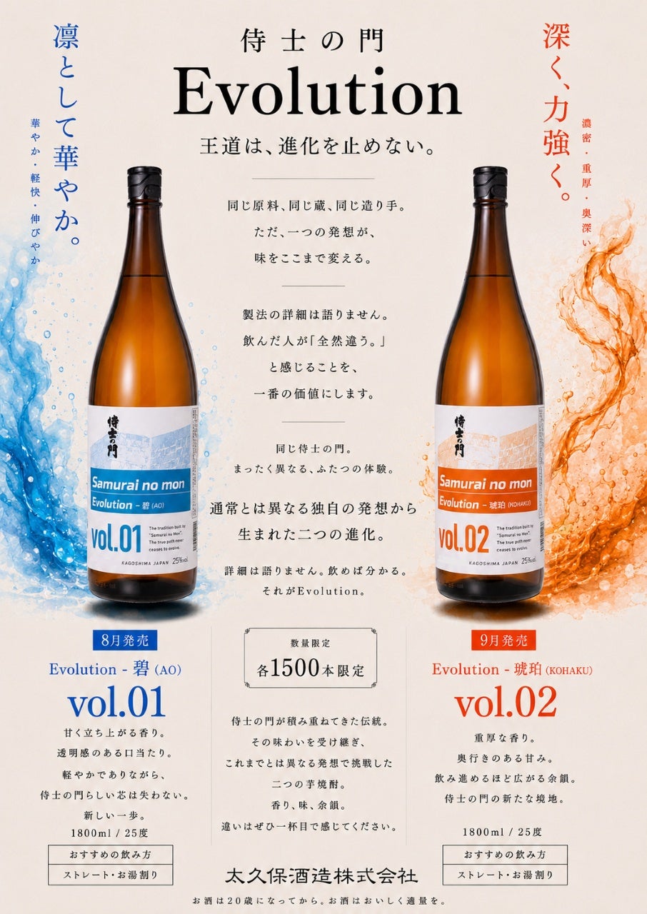 侍士の門 Evolution - 碧 vol.01 25度 1800ml