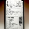 日南BLACK 25度 1800ml