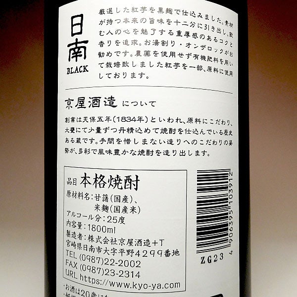 日南BLACK 25度 1800ml