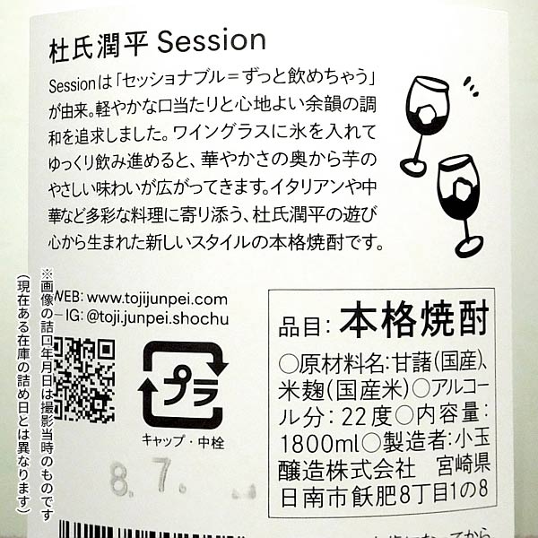 杜氏潤平 Session 22度 1800ml