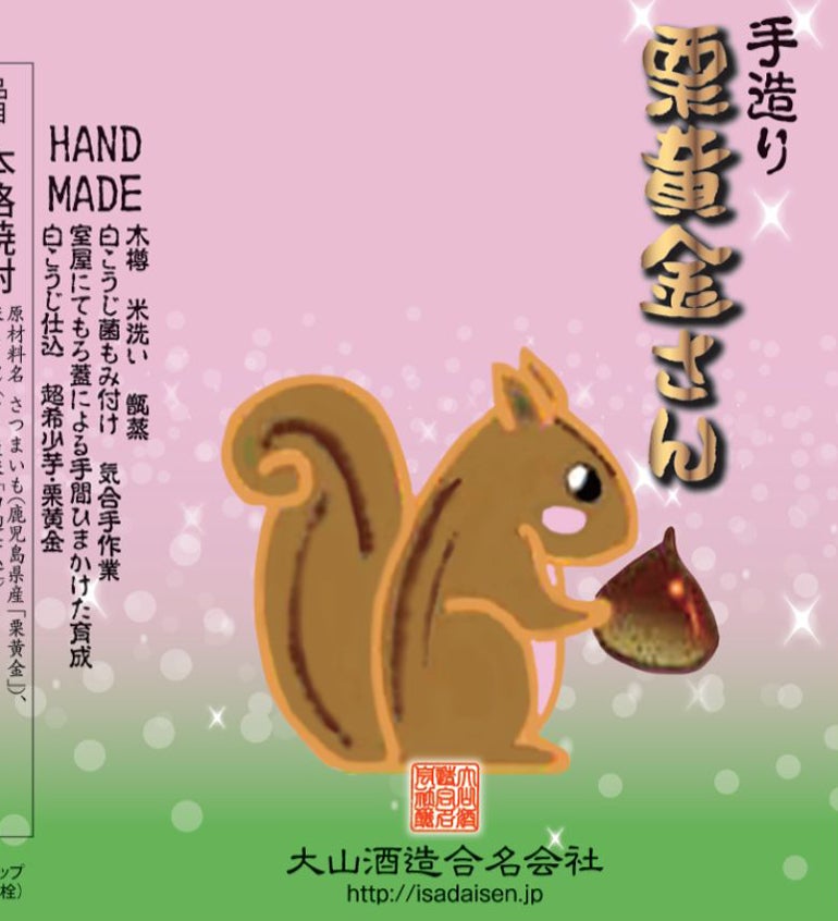 手造り 栗黄金さん 25度 1800ml