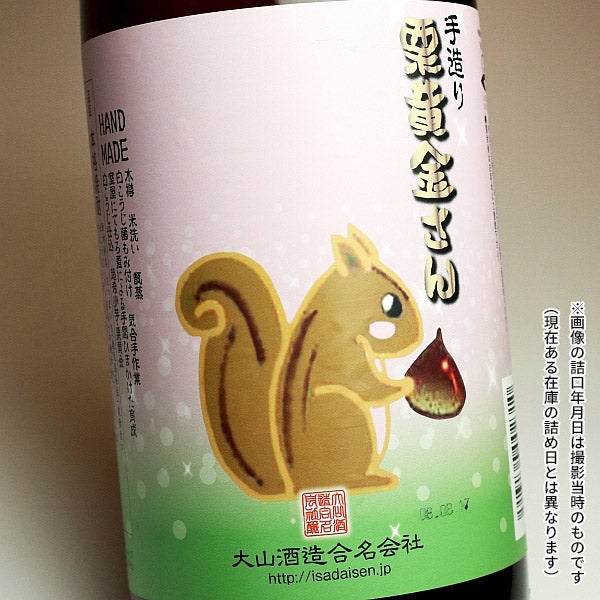手造り 栗黄金さん 25度 1800ml