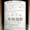 情け嶋 らんびき（黒ラベル）25度 1800ml