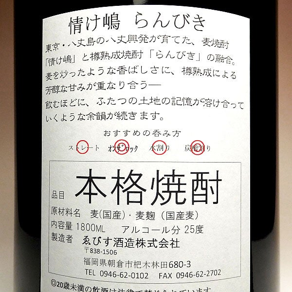 情け嶋 らんびき（黒ラベル）25度 1800ml