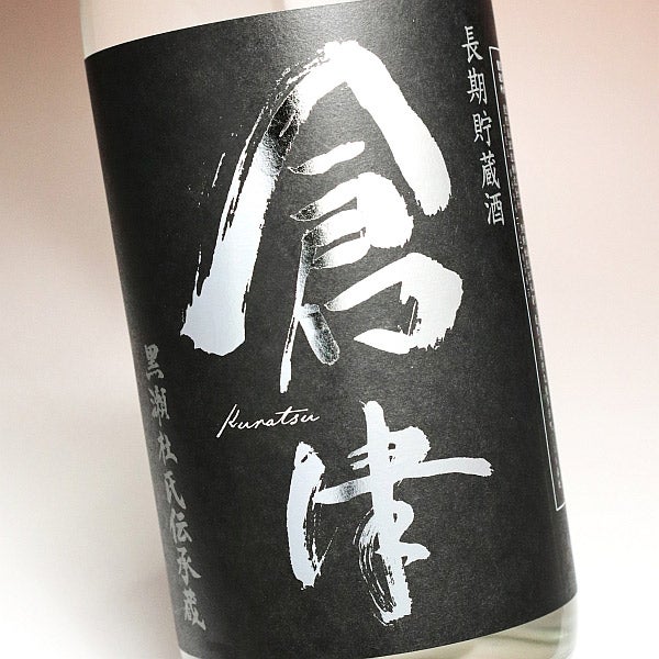 倉津 Silver Reign 25度 1800ml