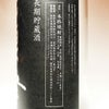 倉津 Silver Reign 25度 1800ml