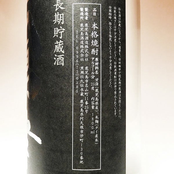 倉津 Silver Reign 25度 1800ml