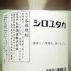 マルニシ シロユタカ 25度 1800ml