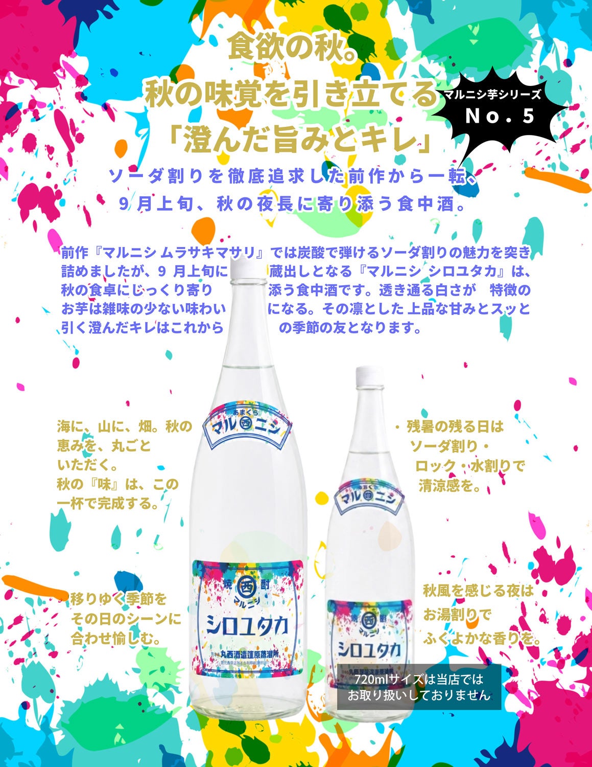 マルニシ シロユタカ 25度 1800ml