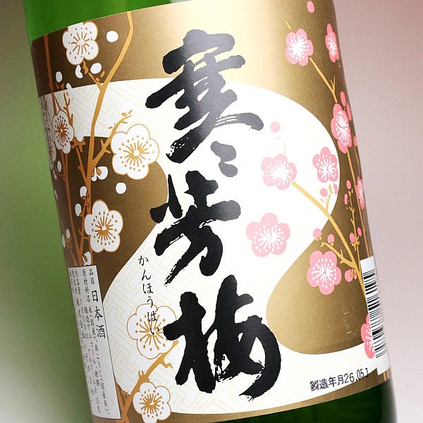 寒芳梅 上撰 15度 1800ml