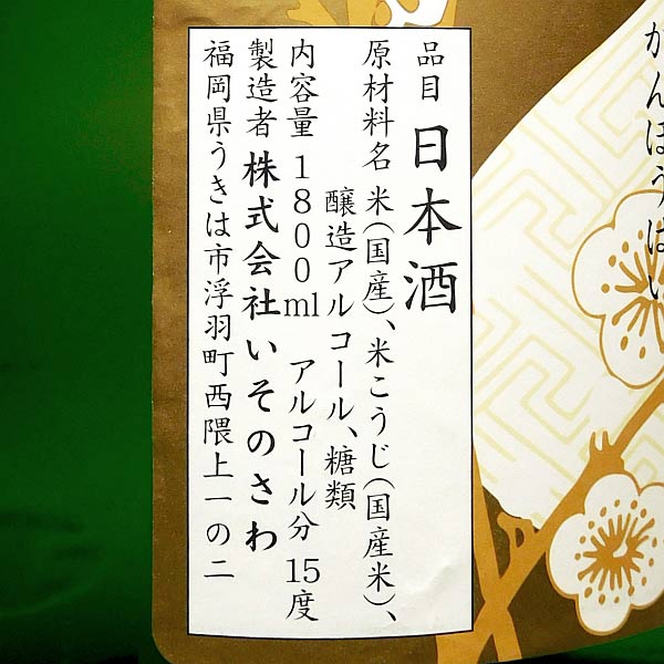 寒芳梅 上撰 15度 1800ml