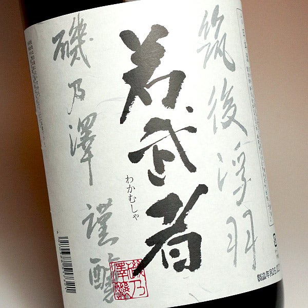 若武者 上撰 銀鶴 15度 1800ml