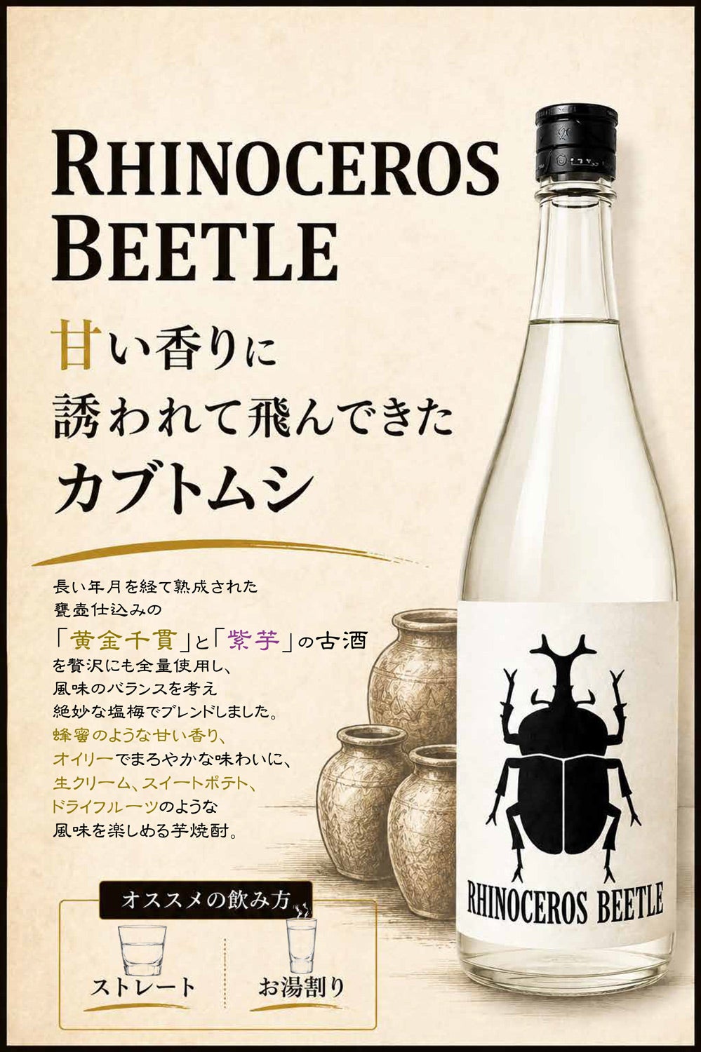 RHINOCERS BETLE（黒カブトムシ）25度 1800ml
