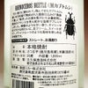 RHINOCERS BETLE（黒カブトムシ）25度 1800ml