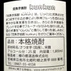 完熟芋焼酎 Kunkun 25度1800ml