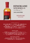 HINOKAMI NEW BORN #3 50度 200ml