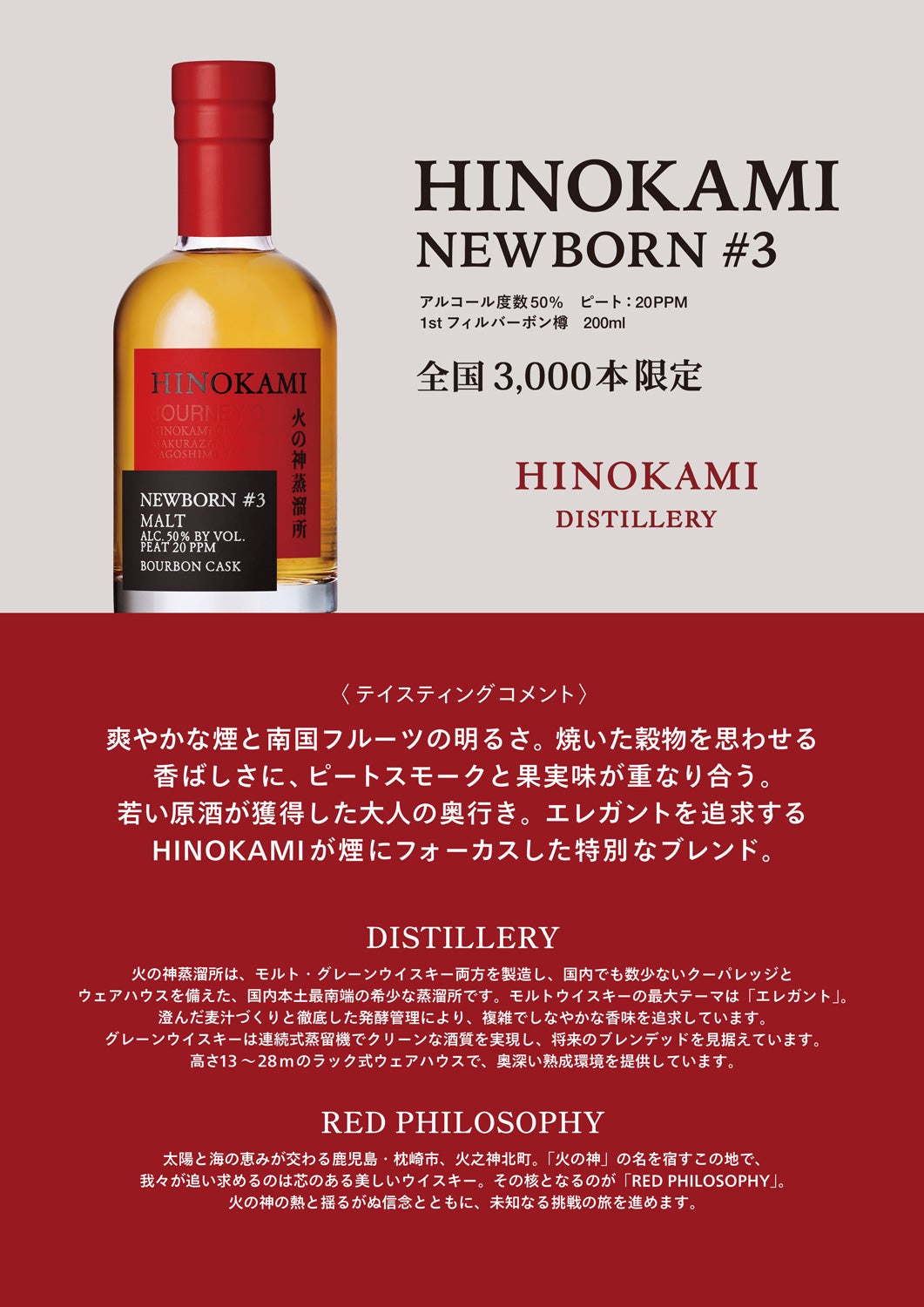 HINOKAMI NEW BORN #3 50度 200ml