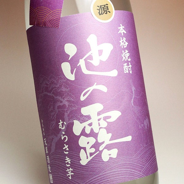 【新焼酎】池の露 むらさき芋 蒸留したて（原酒）37度 1800ml