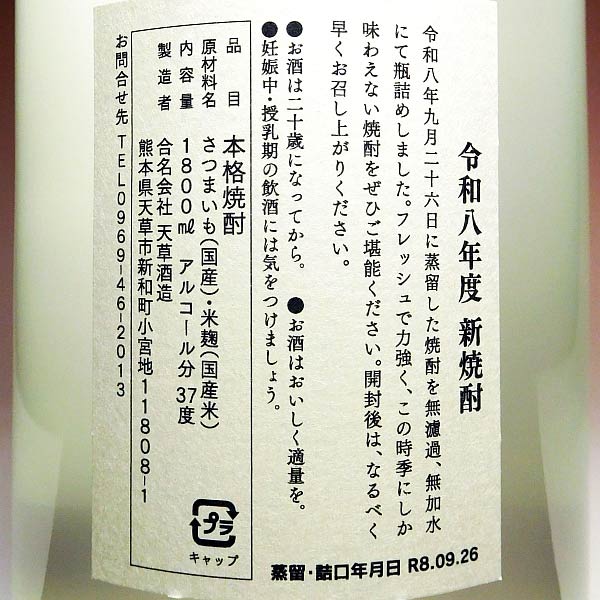 【新焼酎】池の露 むらさき芋 蒸留したて（原酒）37度 1800ml
