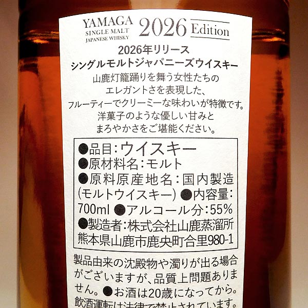 山鹿 2026Edition 55度 700ml