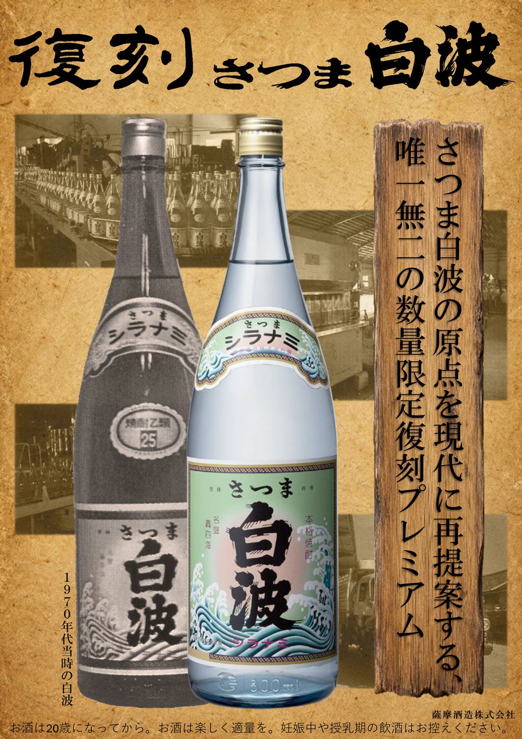 復刻さつま白波 25度 1800ml