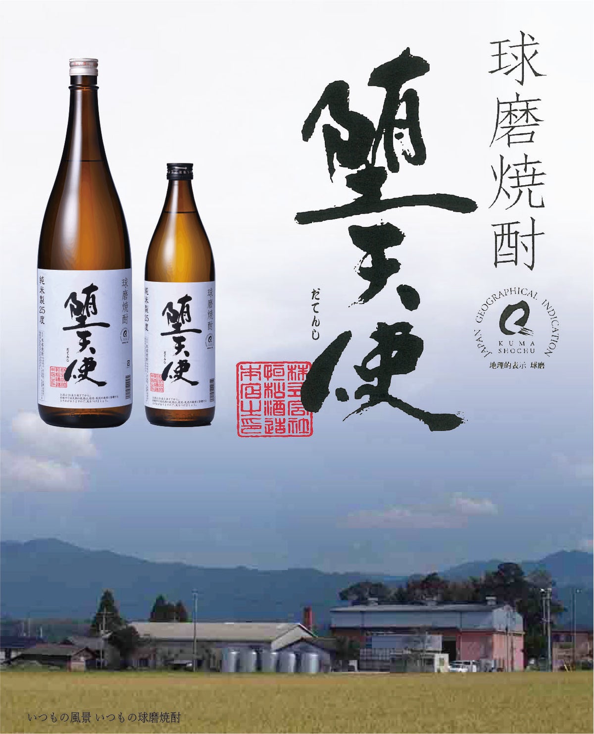 堕天使 25度 1800ml