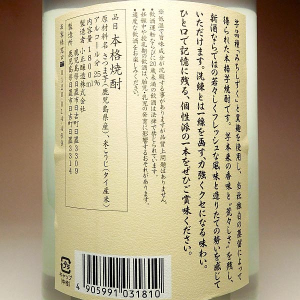【新焼酎】ニューコヅル 25度 1800ml