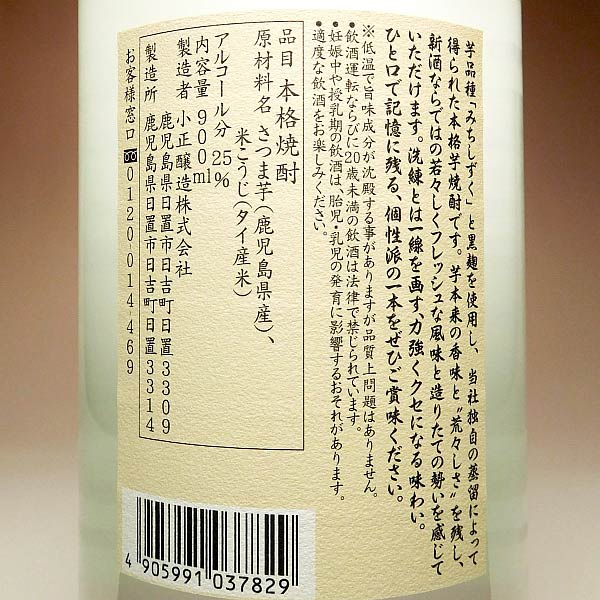 【新焼酎】ニューコヅル 25度 900ml