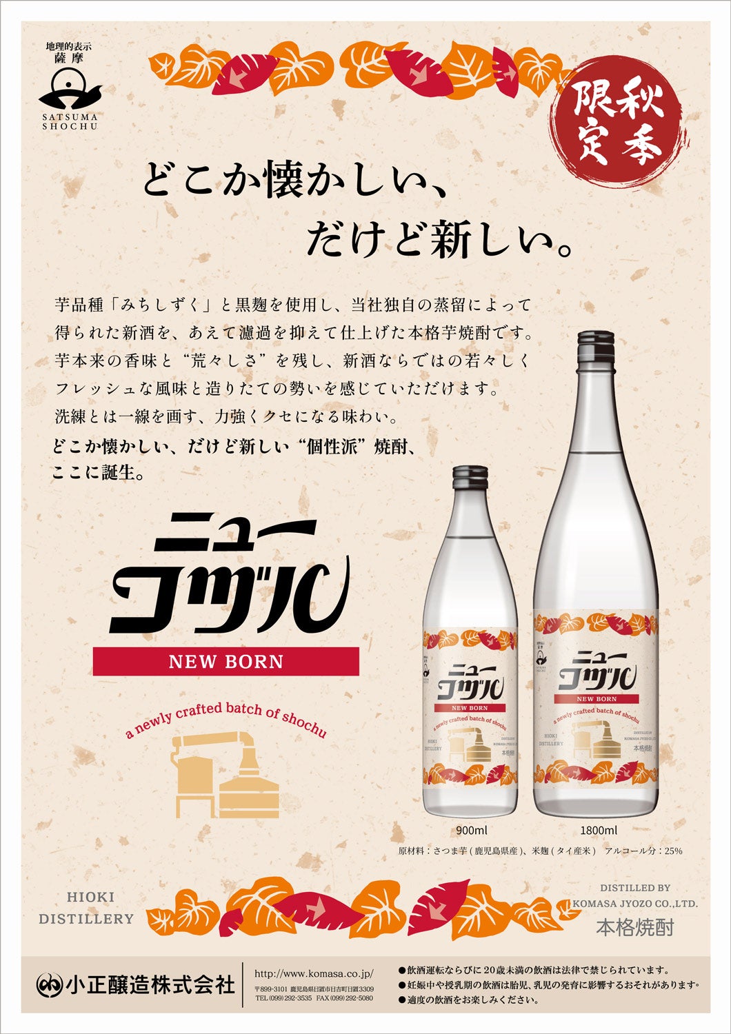 【新焼酎】ニューコヅル 25度 900ml