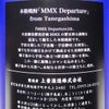 MMX Departure 25度 720ml