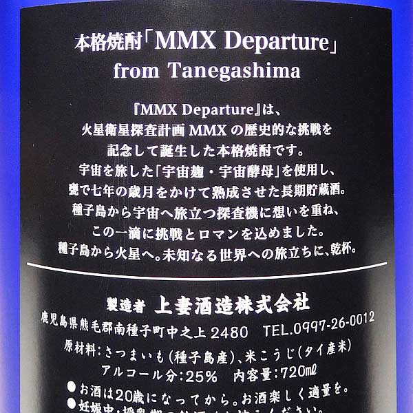 MMX Departure 25度 720ml