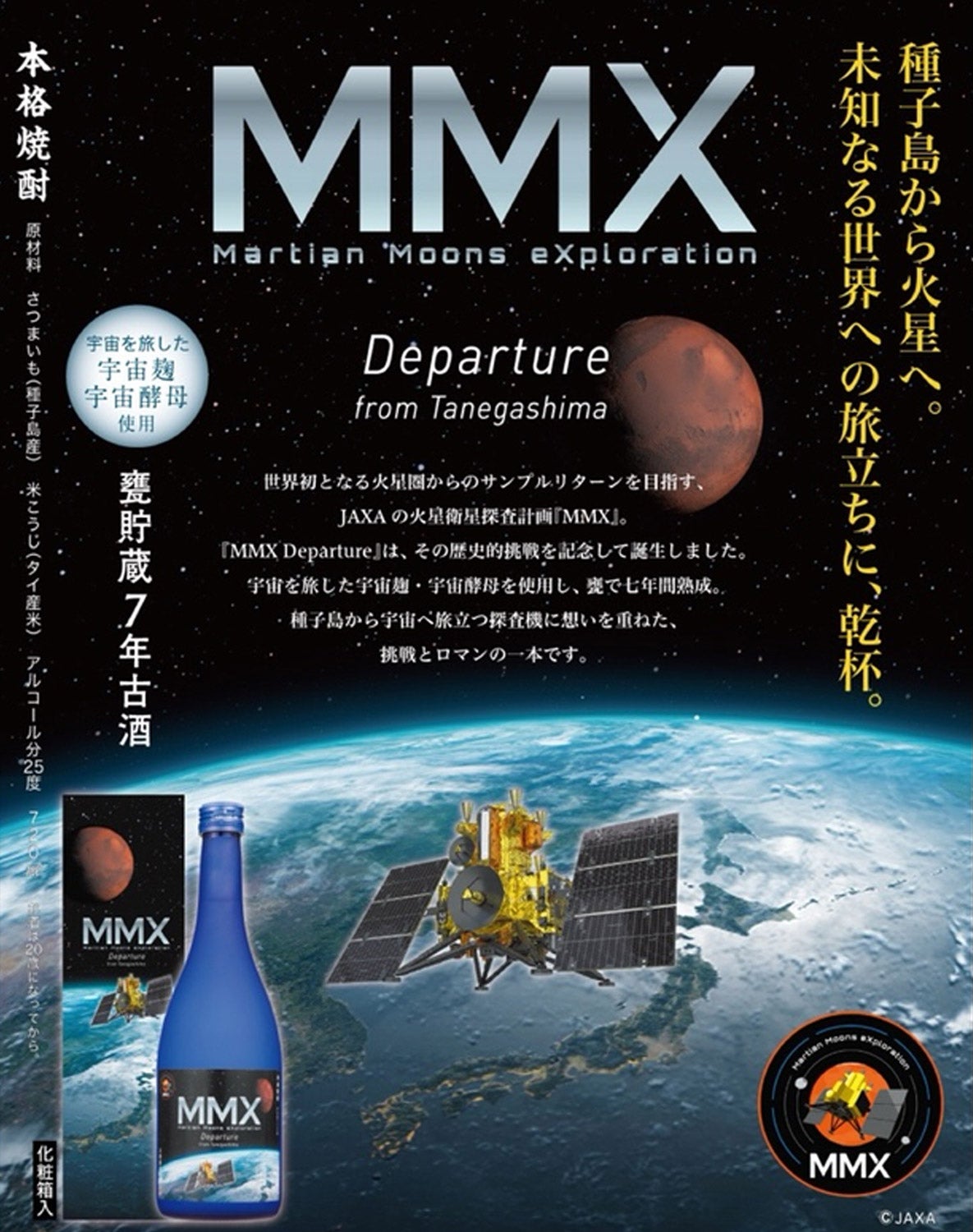 MMX Departure 25度 720ml