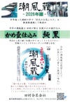 【新焼酎】潮風蔵「【新酒】かめ壺仕込み純黒」25度 1800ml