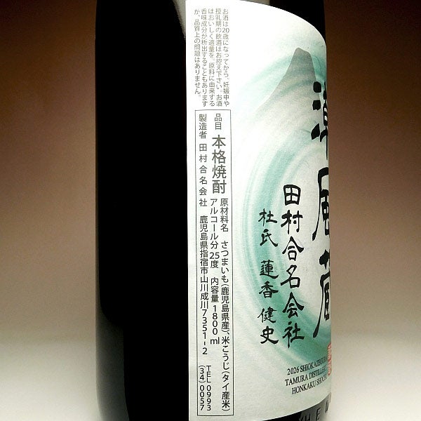 【新焼酎】潮風蔵「【新酒】かめ壺仕込み純黒」25度 1800ml