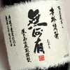 無何有 37度 720ml