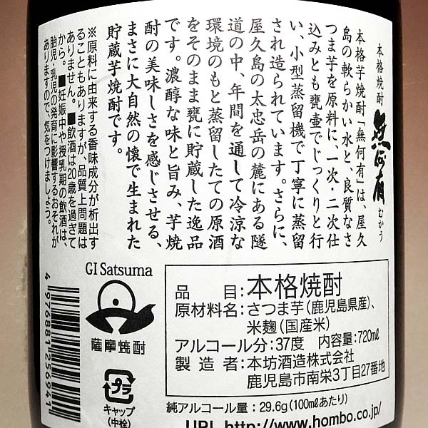 無何有 37度 720ml