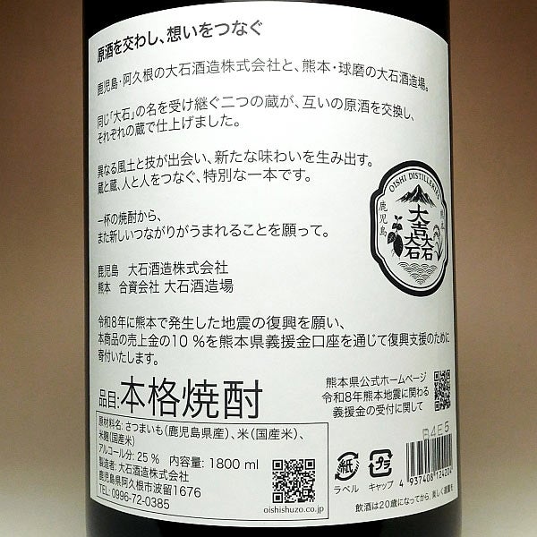 鶴見大石 25度 1800ml