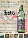 【新焼酎】さつまおはら新酒 25度 900ml