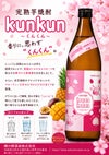 完熟芋焼酎 Kunkun 25度 900ml