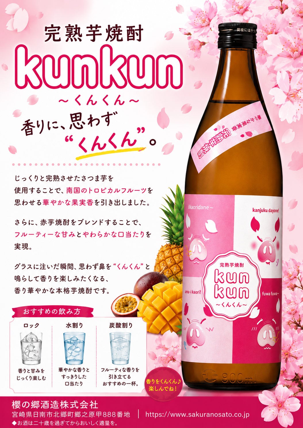 完熟芋焼酎 Kunkun 25度 900ml