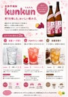 完熟芋焼酎 Kunkun 25度 900ml